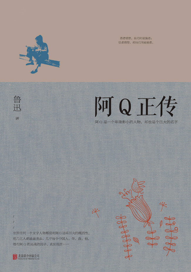 阿Q正傳