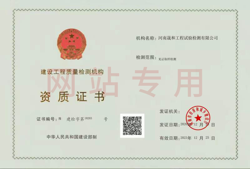 資質(zhì)證書