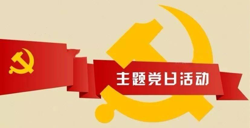 河南永和建設(shè)集團(tuán)黨支部2022年2月份黨員活動(dòng)日?qǐng)?bào)道